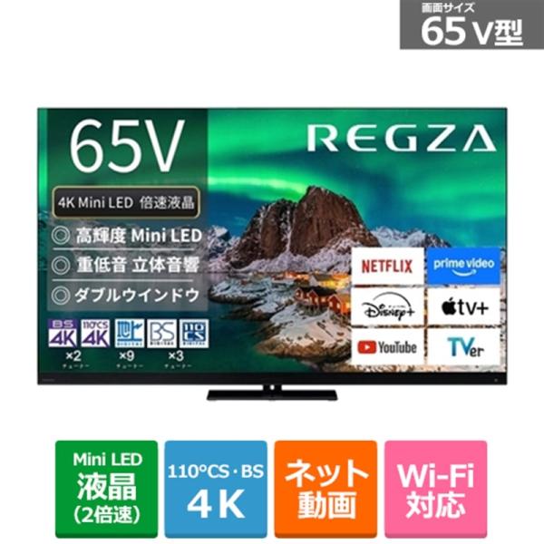 REGZA（レグザ） 65V型　4Kチューナー内蔵液晶テレビ　タイムシフトマシン搭載4K Mini ...