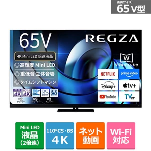 REGZA（レグザ） 65V型　4Kチューナー内蔵液晶テレビ　タイムシフトマシン搭載4K Mini ...