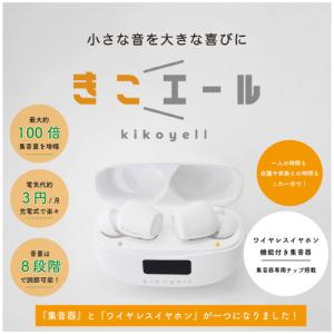 クロスブレイン ワイヤレスイヤホン機能付き集音...の詳細画像1