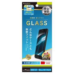 トリニティ iPhone SE / iPhone SE/ 8 / 7 / 6s / 6 ブルーライト低減 画面保護強化ガラス TR-IP224-GLS-B3CC クリア