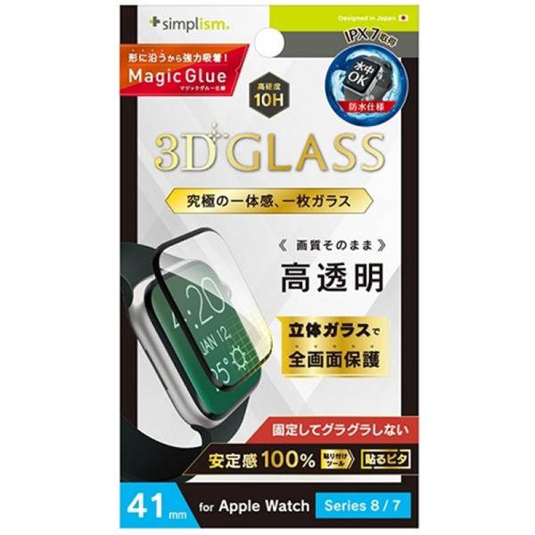 トリニティ Apple Watch 41mm / Series 8 / 7 高透明 一体成形シームレ...