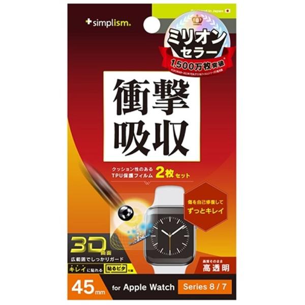 トリニティ Apple Watch 45mm / Series 8 / 7 衝撃吸収 光沢 全画面保...