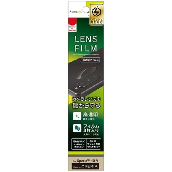 トリニティ Xperia 10 V レンズを守る 高透明 レンズ保護フィルム 3枚セット TR-XP...