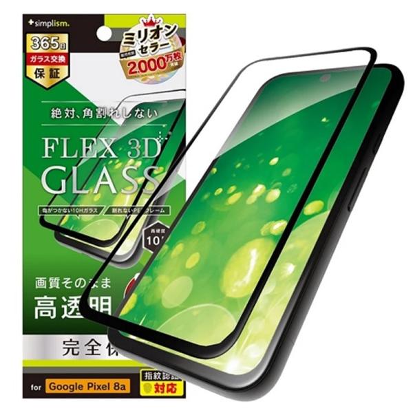トリニティ Google Pixel 8a [FLEX 3D] 高透明 複合フレームガラス TR-P...
