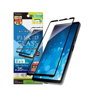 トリニティ Xperia 10 VI / Xperia 10 V [FLEX 3D] 黄色くないブルーライト低減 複合フレームガラス TR-XP245-G3-B3CCBK