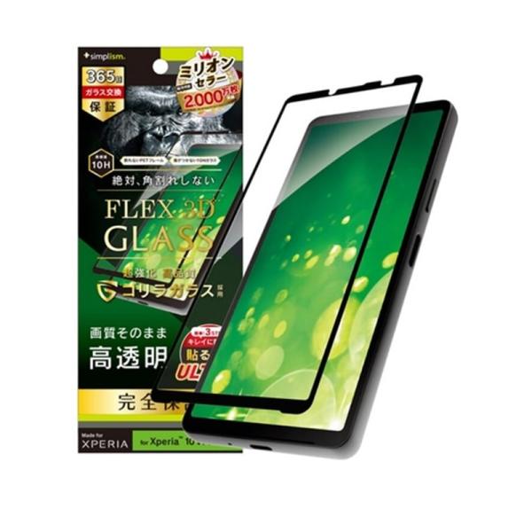 トリニティ Xperia 10 VI / Xperia 10 V [FLEX 3D] ゴリラガラス ...