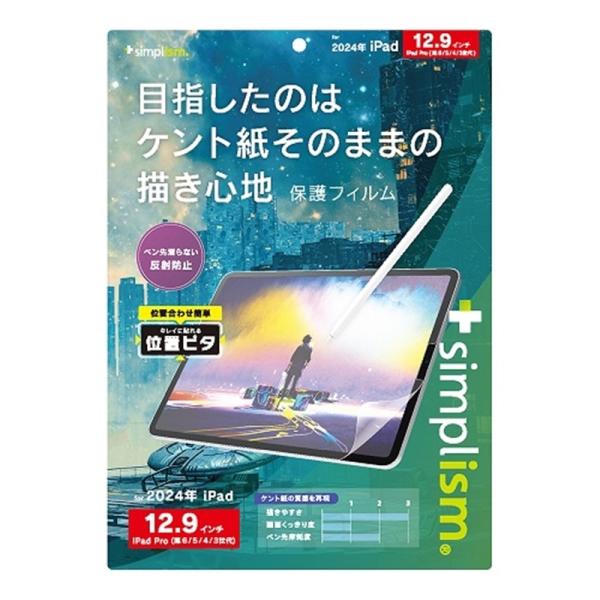 トリニティ iPad Air 13インチ（M2）ケント紙そのままの描き心地 画面保護フィルム TRV...