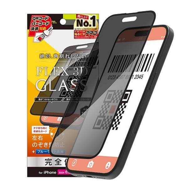 トリニティ iPhone 16 Pro Max [FLEX 3D] のぞき見防止 複合フレームガラス...