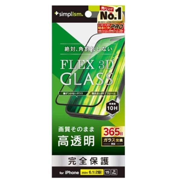 トリニティ iPhone 16 / 15 / 15 Pro / 14 Pro [FLEX 3D] 高...