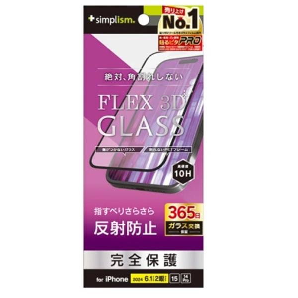 トリニティ iPhone 16 / 15 / 15 Pro / 14 Pro [FLEX 3D] 反...