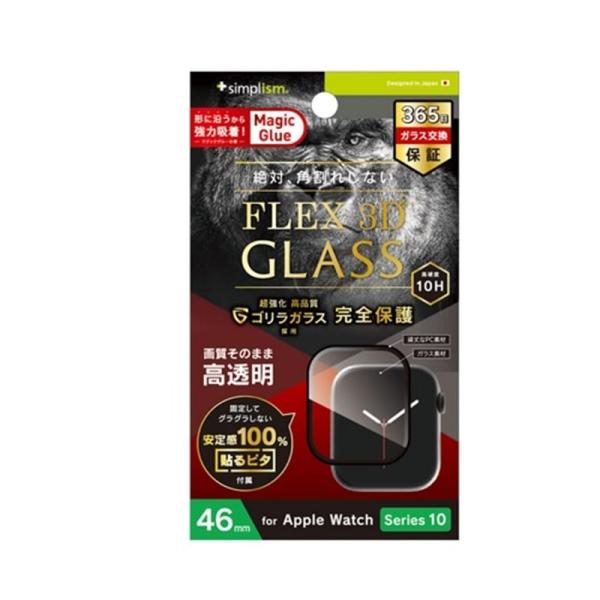 トリニティ Apple Watch 46mm対応 Series 10 [FLEX 3D]全画面保護強...