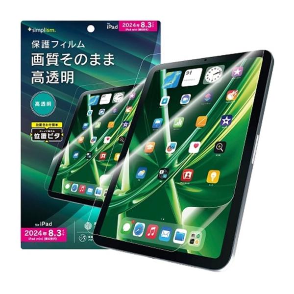 トリニティ iPad mini（A17 Pro）/ iPad mini（第6世代）高透明 画面保護フ...