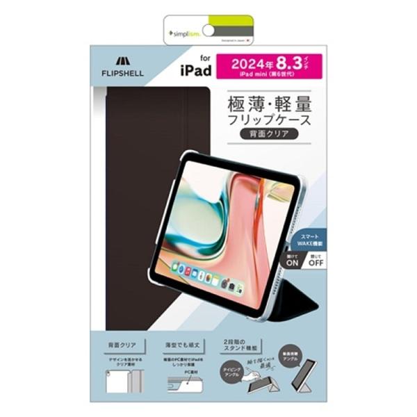 トリニティ iPad mini（A17 Pro）/ iPad mini（第6世代） [FLIP SH...
