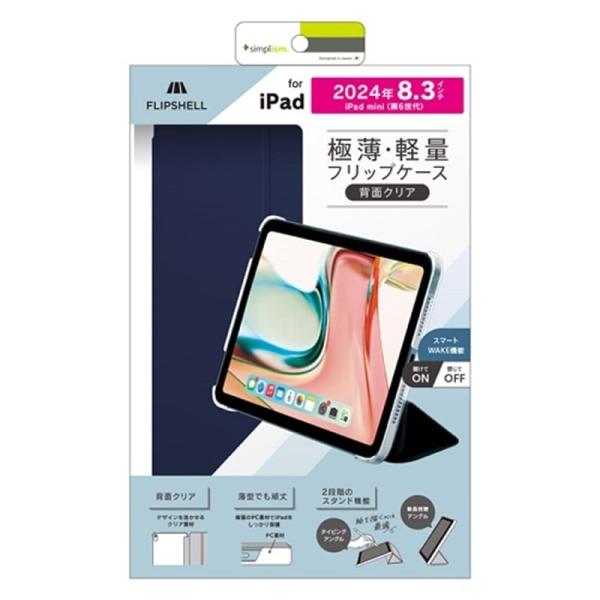 トリニティ iPad mini（A17 Pro）/ iPad mini（第6世代） [FLIP SH...