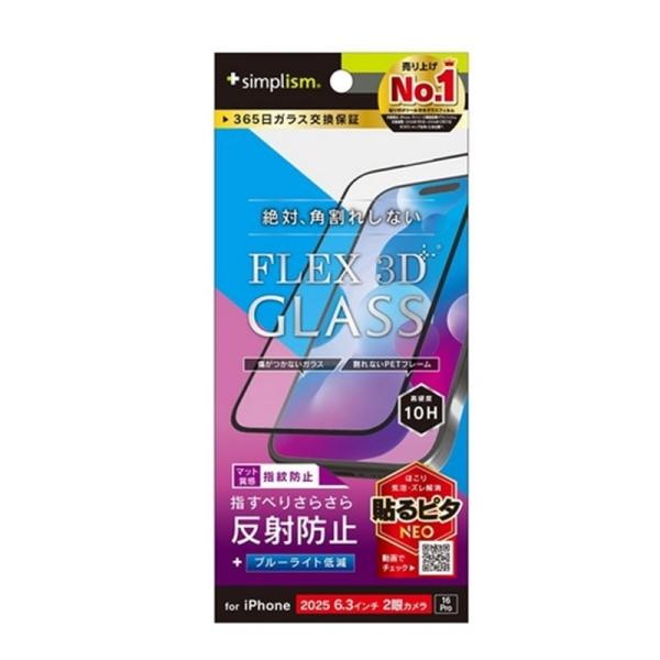 トリニティ Phone 17 / 16 Pro対応 複合フレームガラス TR-IP25M2-G3-B...
