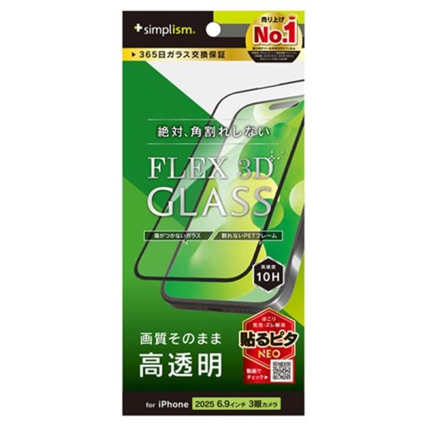 トリニティ iPhone 17 Pro Max用　[FLEX 3D] 複合フレームガラス TR-IP...