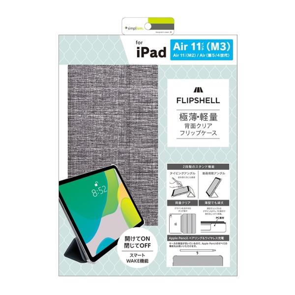 トリニティ  iPad Air 11インチ(M3／M2)／Air(第5／4)フリップシェルケース [...