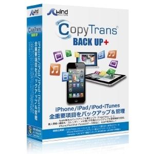 テクノポリス 写真・動画編集ソフト COPYTRANS BACKUP +