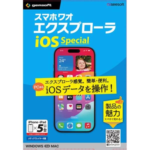 テクノポリス スマホ管理ソフト　メディアプレーヤー付属 スマホワオ エクスプローラー iOS Spe...