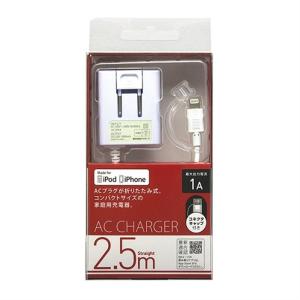 オズマ LightningAC充電器 AC-LC250-2W