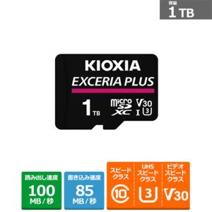 KIOXIA（キオクシア） microSDXC UHS-I メモリカード　EXCERIA PLUS KMUH-A001T｜ksdenki