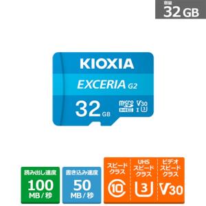 KIOXIA（キオクシア） EXCERIA G2 マイクロSDHC UHS-I メモリカード KMU-B032G｜ksdenki