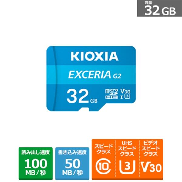 KIOXIA（キオクシア） EXCERIA G2 マイクロSDHC UHS-I メモリカード KMU...