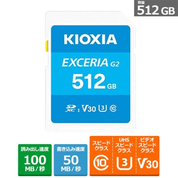 KIOXIA（キオクシア） EXCERIA G2 SDXC UHS-I メモリカード KSDU-B5...
