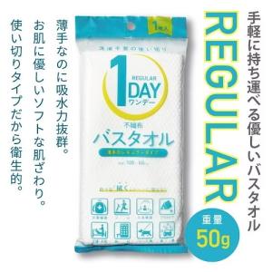 オクト 1DAY不織布バスタオル レギュラー ...の詳細画像4