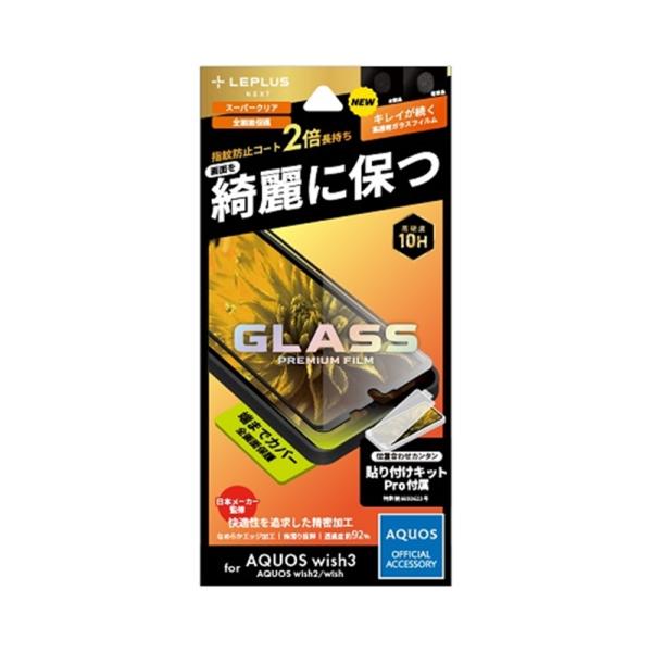 ＭＳソリューションズ ガラスフィルム 「GLASS PREMIUM FILM」 LN-23SQ1FG...