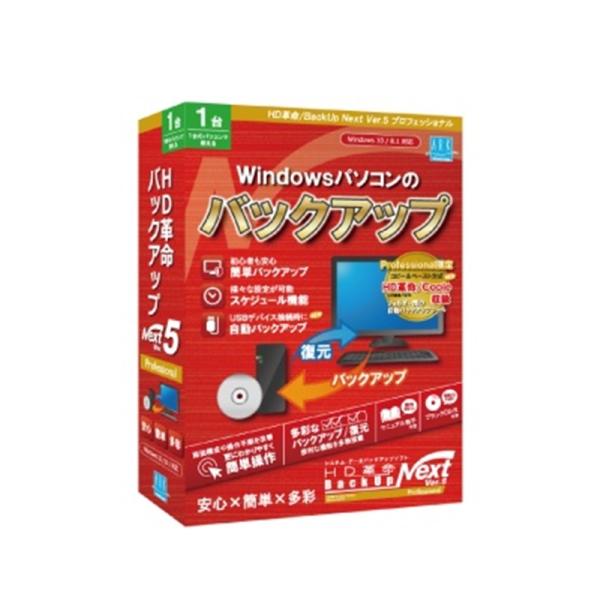 アーク情報システム バックアップソフト HD革命／BackUp Next Ver.5 Profess...