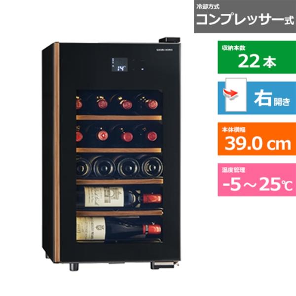 さくら製作所 ワインセラー　氷温M5 FULL COVER CELLAR GX22SM525-RH-...