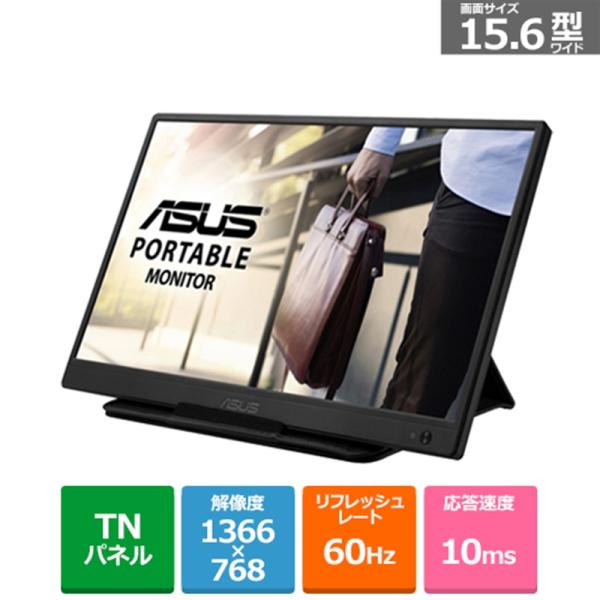 ASUS（エイスース） ZenScreen　15.6型モバイルモニター MB165B