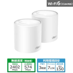TP-Link X50 2個セット TP-Link TP-LINK Deco X50 (2-pack) AX3000 Wi-Fi6対応 メッシュ