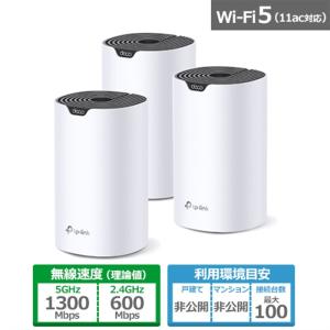 TP-Link(ティーピーリンク) Deco X50 3P AX3000メッシュWi-Fi 6
