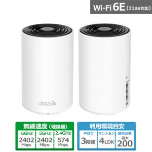 XE75 DECO TP-LINK 2402+2402+574Mbps ティーピーリンク