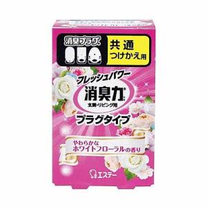 エステー 消臭力プラグタイプつけかえ ショウシュウリキプラグツケカエ ホワイトフローラル｜ksdenki