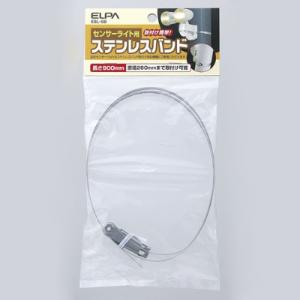 ELPA ステンレスバンド ESL-SB