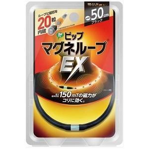 ピップ マグネループＥＸ　ブラック５０cm PML158