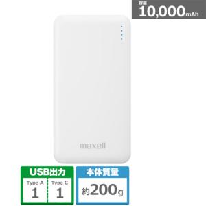 maxell（マクセル） モバイル充電バッテリー MPC-CD10000WH