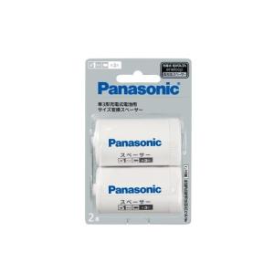 Panasonic（パナソニック） 単３形充電式電池用　サイズ変換スペーサー2本入（単1サイズ） B...