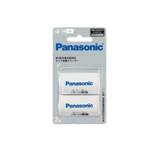 Panasonic（パナソニック） 単３形充電式電池用　サイズ変換スペーサー2本入（単2サイズ） B...