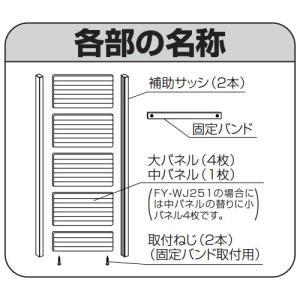 Panasonic(パナソニック) 高窓用補助...の詳細画像2