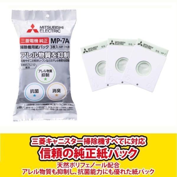 三菱電機（MITSUBISHI） アレルパンチ※抗菌消臭クリーン紙パック（純正） MP-7A