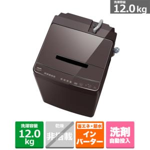 東芝 全自動洗濯機 ZABOON AW-12DP2 ボルドーブラウン 洗濯容量：12.0kg