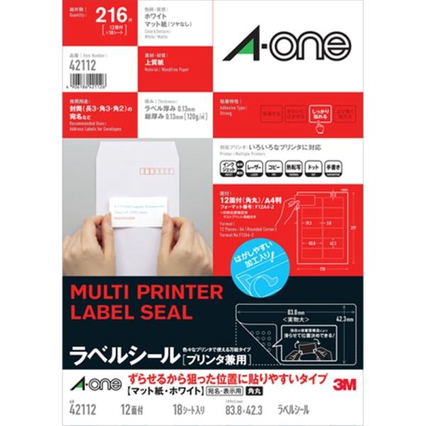 エーワン ラベルシール［プリンタ兼用］　A4判　12面　角丸　四辺余白付 42112