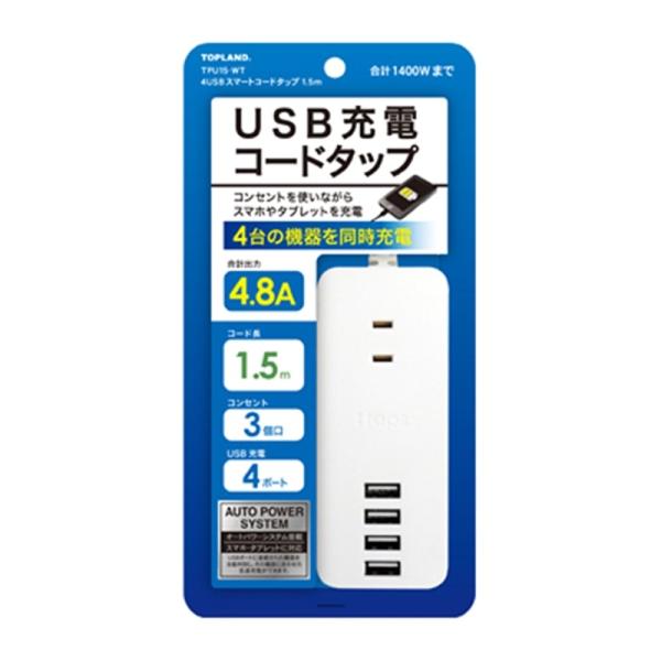 トップランド 4USBスマートコードタップ 1.5ｍ TPU15-WT