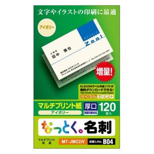 エレコム なっとく名刺（厚口・上質紙） MT-JMC2IV｜ksdenki