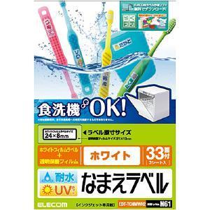 エレコム なまえラベル／耐水33面 食洗機対応 EDT-TCNMWH2