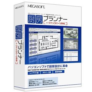 メガソフト 業務用厨房設備レイアウトソフト 厨房プランナー｜ksdenki